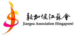 新加坡江苏会 · Jiangsu Association (Singapore)
